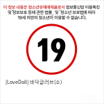 [LoveDoll] 바닥글러브(소)