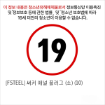 [FSTEEL] 써커 애널 플러그 (소) (10)