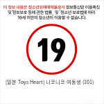 [일본 Toys Heart] 니코니코 여동생 (101)