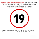 [PRETTY LOVE] 12단진동 팀 (핑크) (20)