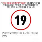 [ALICES SECRET] 2101 섹시팬티 (화이트) (Z35)