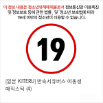 [일본 KITERU] 반숙서큐버스 여동생 매직스틱 (4)