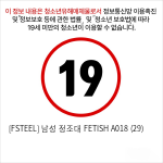 [FSTEEL] 남성 정조대 FETISH A018 (29)