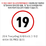 [미국 TracysDog] 트레이시도그 무선 바이브 OG PRO2 (핑크)