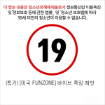 (특가) [미국 FUNZONE] 바이브 콕링 래빗