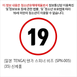 [일본 TENGA] 텐가 스피너 비즈 (SPN-005) (35) 신제품