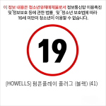 [HOWELLS] 펌픈플레이 플러그 (블랙) (41)