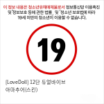 [LoveDoll] 12단 듀얼바이브 아마추어(스킨)