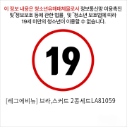 [레그에비뉴] 브라,스커트 2종세트LA81059