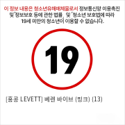 [홍콩 LEVETT] 베렌 바이브 (핑크) (13)