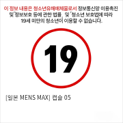 [일본 MENS MAX] 캡슐 05