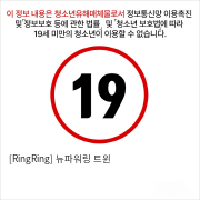 [RingRing] 뉴파워링 트윈