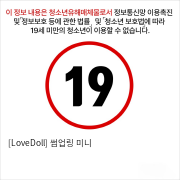 [LoveDoll] 썸업링 미니