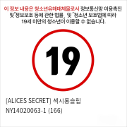 [ALICES SECRET] 섹시롱슬립 NY14020063-1 (166)