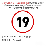 [ALICES SECRET] 섹시 스쿨미즈 NA13030122 (A57)