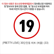 [PRETTY LOVE] 30단진동 피트 (퍼플) (33)