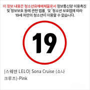 [스웨덴 LELO] Sona Cruise (소나 크루즈)-Pink