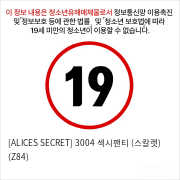 [ALICES SECRET] 3004 섹시팬티 (스칼렛) (Z84)