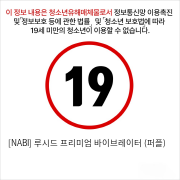 [NABI] 루시드 프리미엄 바이브레이터 (퍼플)