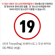 [미국 TracysDog] 트레이시도그 무선 바이브 OG PRO2 (퍼플)