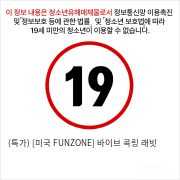 (특가) [미국 FUNZONE] 바이브 콕링 래빗