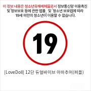 [LoveDoll] 12단 듀얼바이브 아마추어(퍼플)