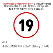 AG3 수은건전지(바이브링진동기전용-ag3/LR41)