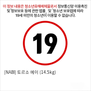 [NABI] 토르소 메이 (14.5kg)