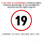 [LEKANG] 7단 어비스 범프 캡틴 (레드) (46)