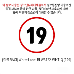 [미국 BACI] White Label BLW3122-WHT-Q (129)