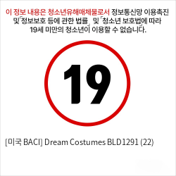 [미국 BACI] Dream Costumes BLD1291 (22)