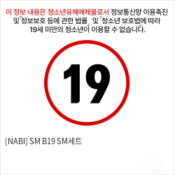 [NABI] SM B19 SM세트