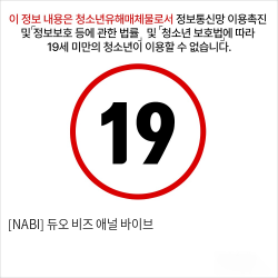 [NABI] 듀오 비즈 애널 바이브