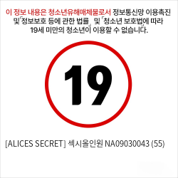 [ALICES SECRET] 섹시올인원 NA09030043 (55)