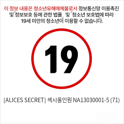 [ALICES SECRET] 섹시올인원 NA13030001-5 (71)