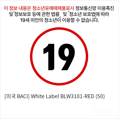 [미국 BACI] White Label BLW3101-RED (50)