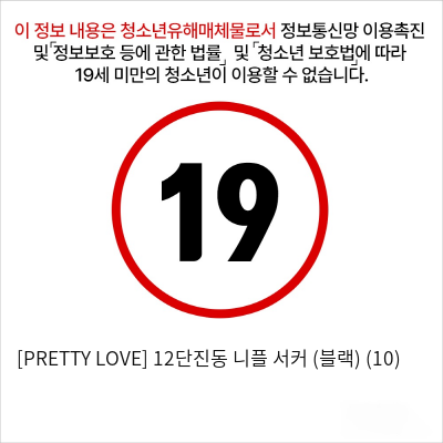 [PRETTY LOVE] 12단진동 니플 서커 (블랙) (10)