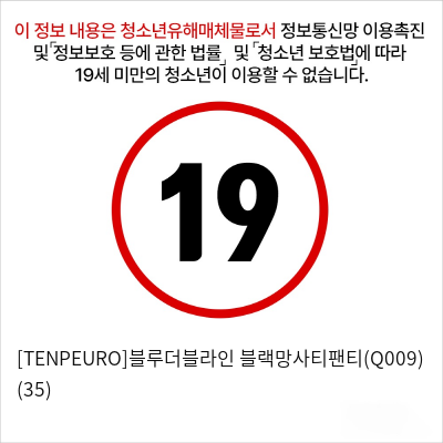 [TENPEURO]블루더블라인 블랙망사티팬티(Q009) (35)