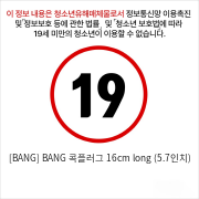 [BANG] BANG 콕플러그 16cm long (5.7인치)