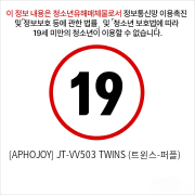 [APHOJOY] JT-VV503 TWINS (트윈스-퍼플)