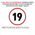 [PRETTYLOVE]로얄 플레저 (무선진동)