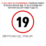 [PRETTYLOVE] 티탄_TITAN (3P)