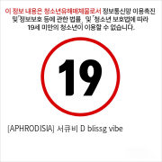 [APHRODISIA] 서큐비 D blissg vibe