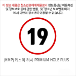 [KMP] 카스미 리사 PRIMIUM HOLE PLUS