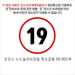 코코스 누드슬리브콘돔 특수콘돔 NS 003 M