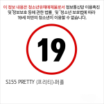 S155 PRETTY (프리티)-퍼플