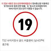 T12 사이키망사 골드 커플팬티 (남녀1P씩 총2개)