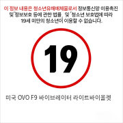 미국 OVO F9 바이브레이터 라이트바이올렛