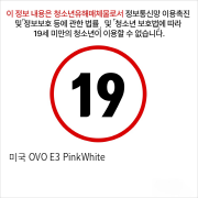 미국 OVO E3 PinkWhite