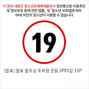 [말표] 말표 말조심 초박형 콘돔 3PX5갑 15P